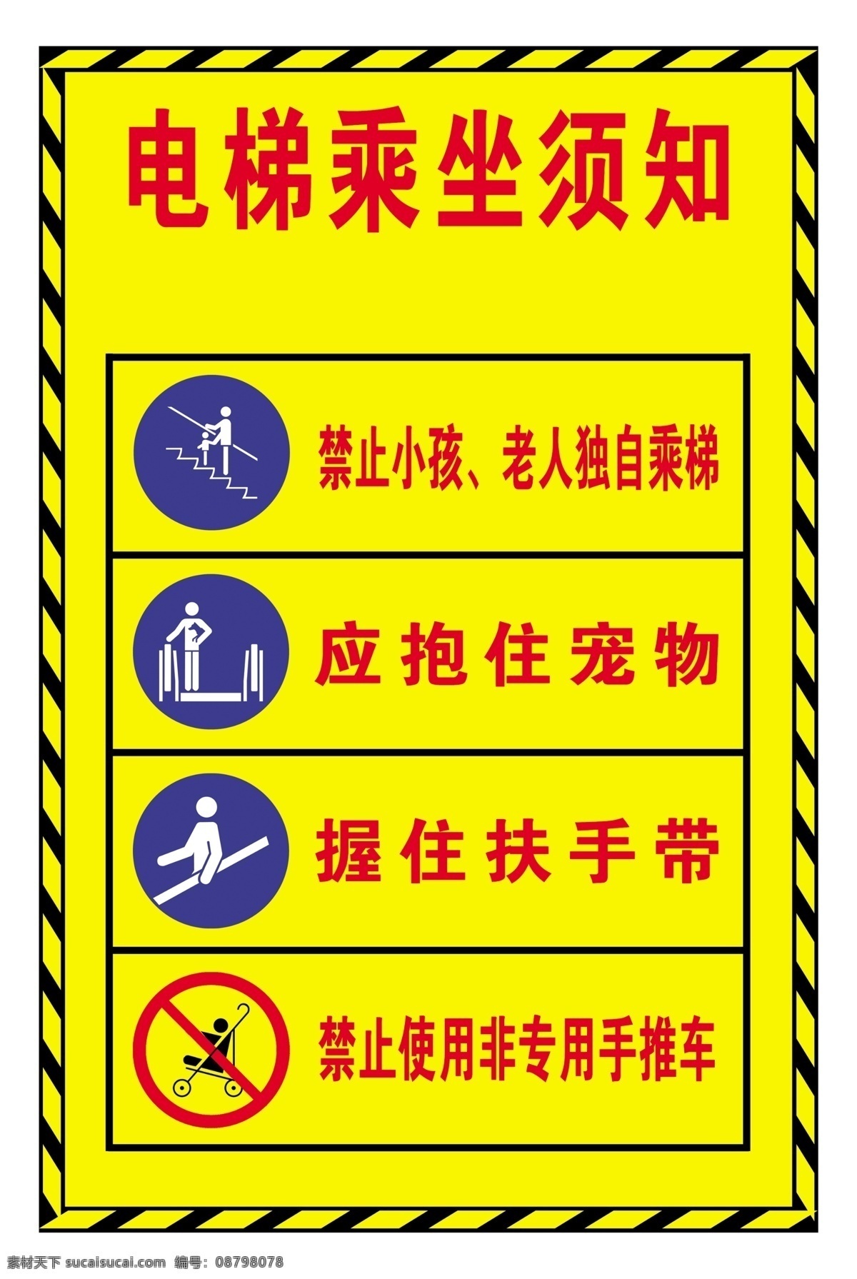 电梯乘坐须知 写真 喷绘 反光贴 电梯
