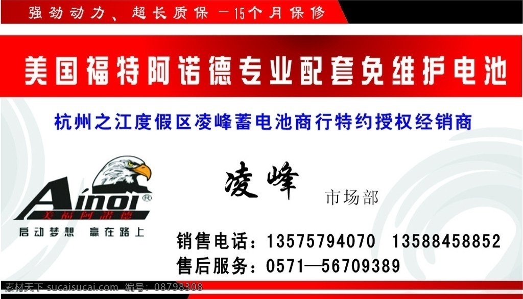 名片 美国 福特 阿诺德 电池 名片卡片 矢量