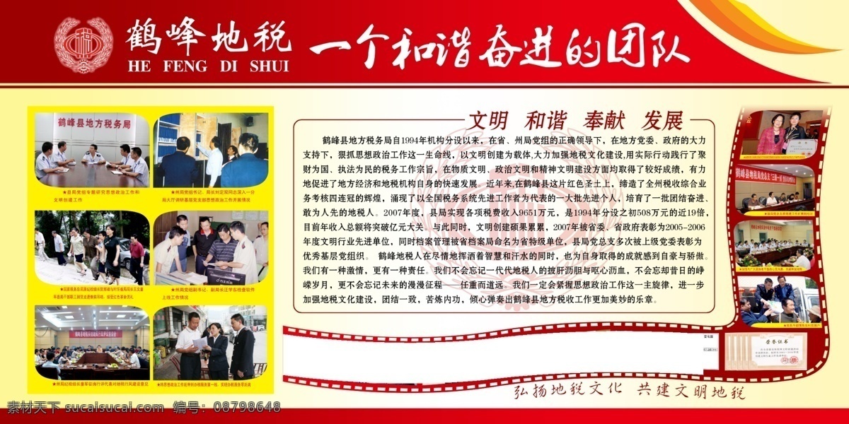 地税局展板 企业展板 企业宣传标语 企业简介 企业 画册 宣传画册 企业宣传 企业文化 企业营销策略 企业文化画册 集团简介 工厂折页宣传 宣传画 宣传 公司集团简介 展板模板