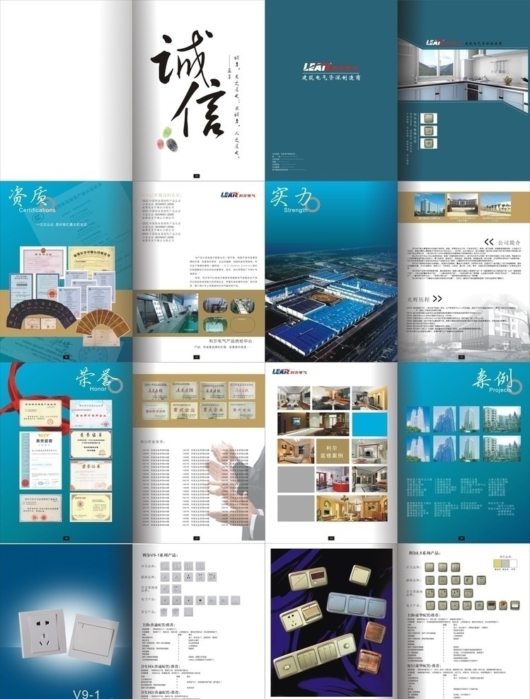 企业 文化 宣传画册 企业文化 企业形象 企业理念 企业精神 企业标语 企业海报 企业口号 企业画册 插座 开关 企业文化墙 企业形象墙 企业展板 形象篇 文化篇 大气背景 目标 诚信 品牌 团队 跨越突破 荣誉 辉煌 合作 协作 企业历程 人物 大气 企业宣传册 企业管理 企业封面 创意海报 创意广告 画册设计 矢量