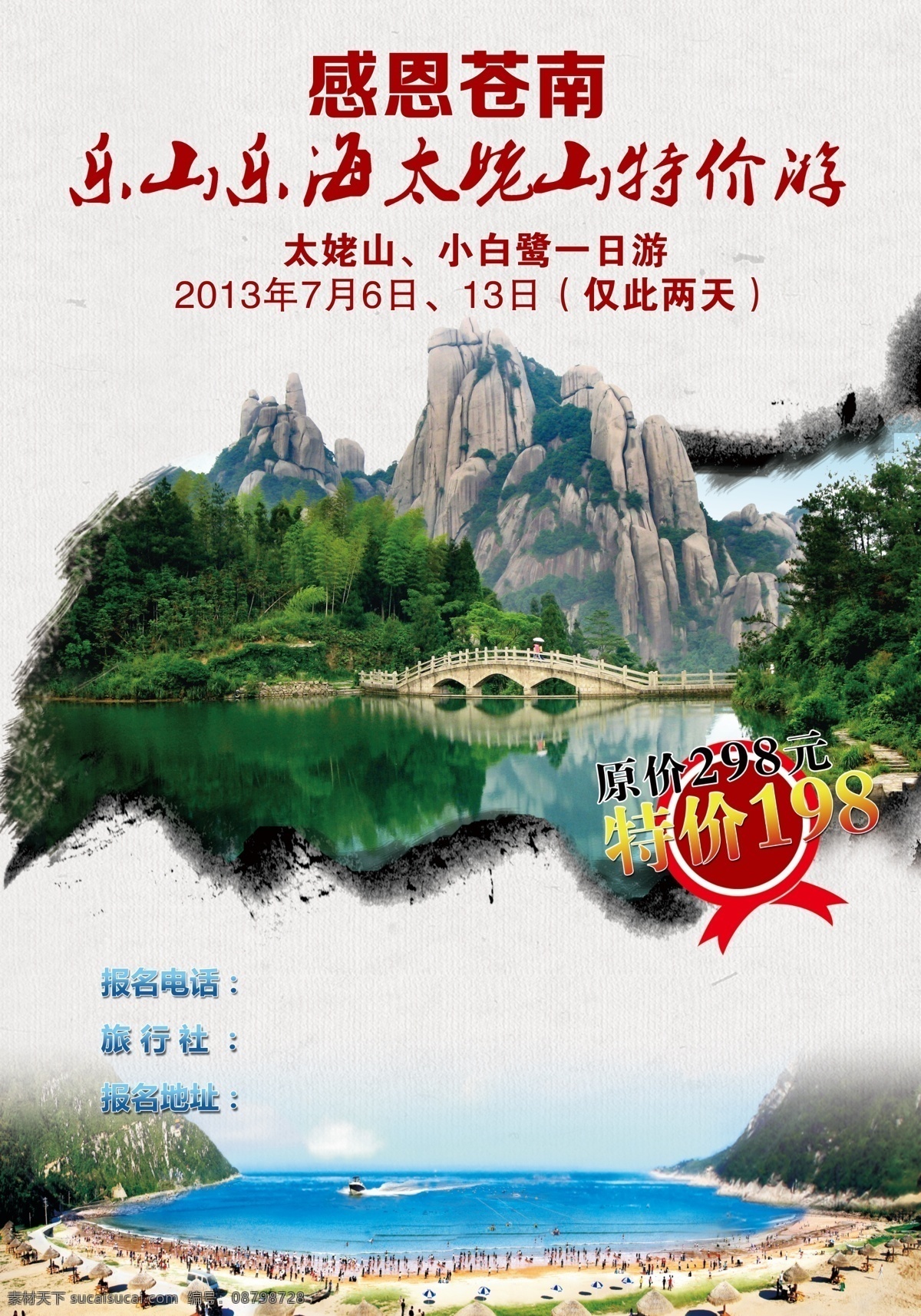 福鼎 太姥山 海报 海滨 中国风