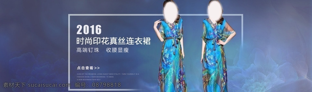 民族 风 真丝 连衣裙 海报 民族风 天猫女装 淘宝界面设计 淘宝 广告 banner