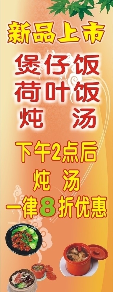 餐馆广告 饮食店 快餐店 煲仔饭 荷叶饭 炖汤 饭店餐馆 橙色 菜单菜谱 矢量