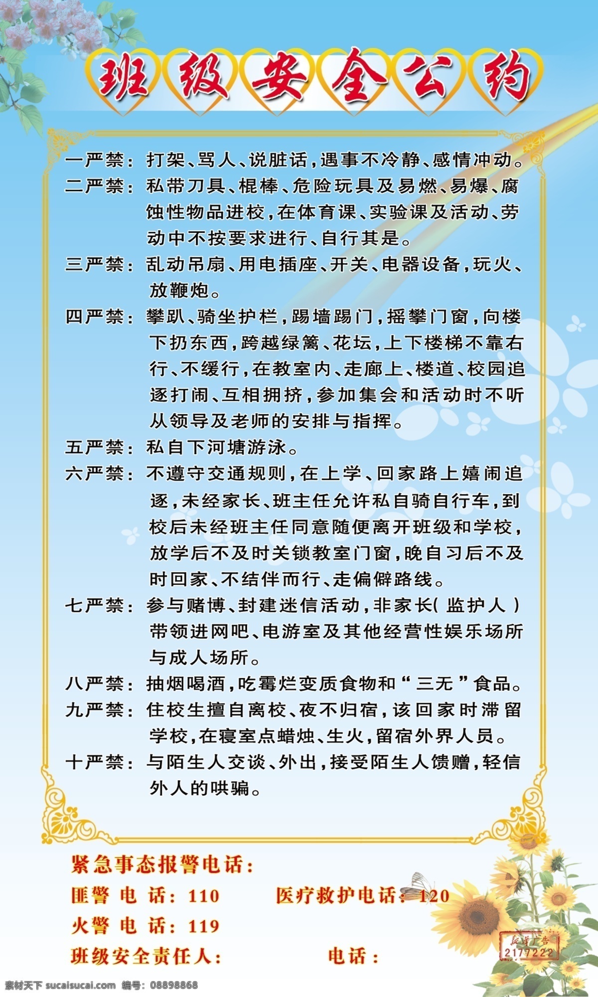 班级公约展板 学校 公约 制度 花 蓝色背景 向日葵 心形 云彩 展板模板 广告设计模板 源文件