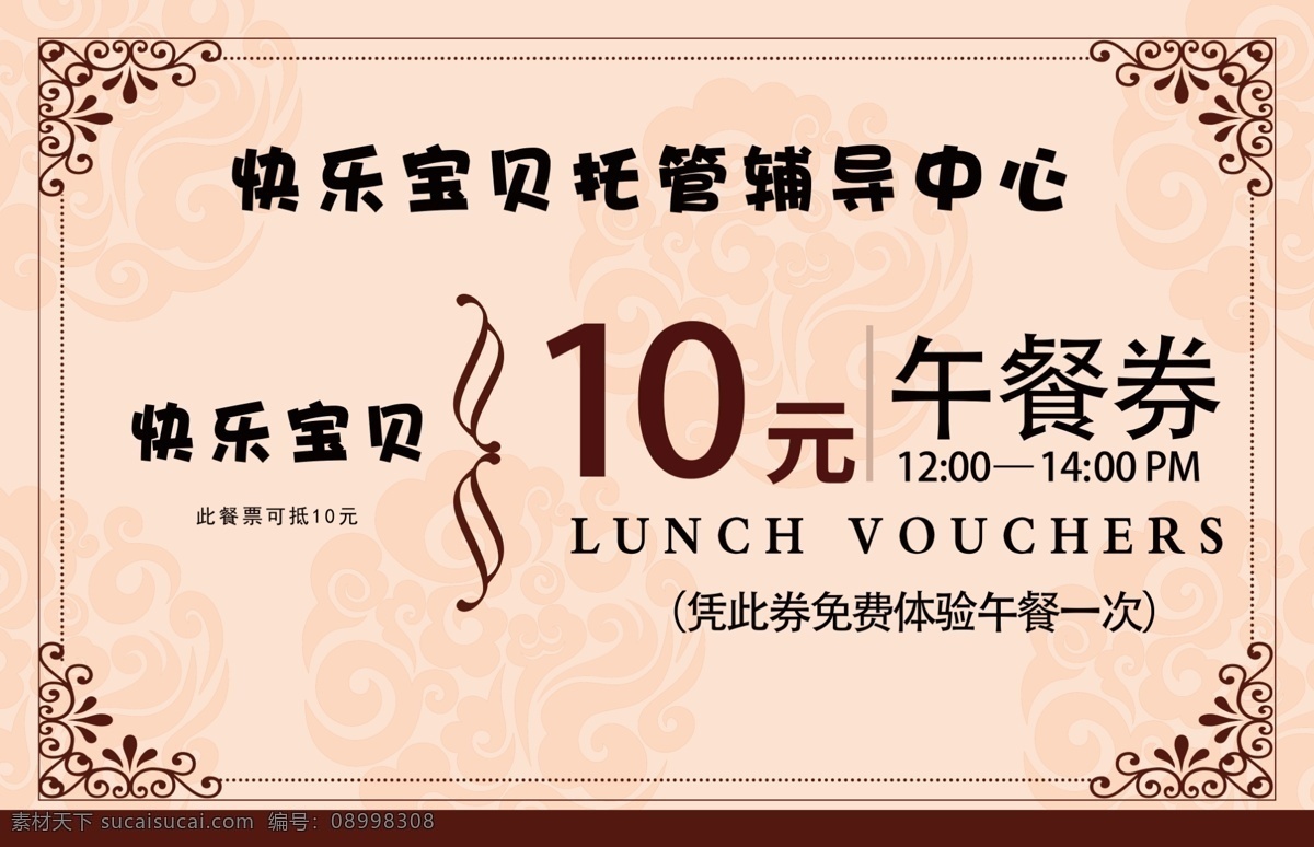 餐票图片 食堂餐券 午托部餐票 学校餐票 学校餐卡 餐票 饭票 食堂 优惠券 餐券 早餐券 午餐券 早餐 午餐 公司餐券 酒店餐券 粮票 餐饮优惠券 餐饮代金券 食堂餐券设计 古风餐券 中国风餐券 中国文化 美食券 餐饮券 餐饮优惠 名片卡片