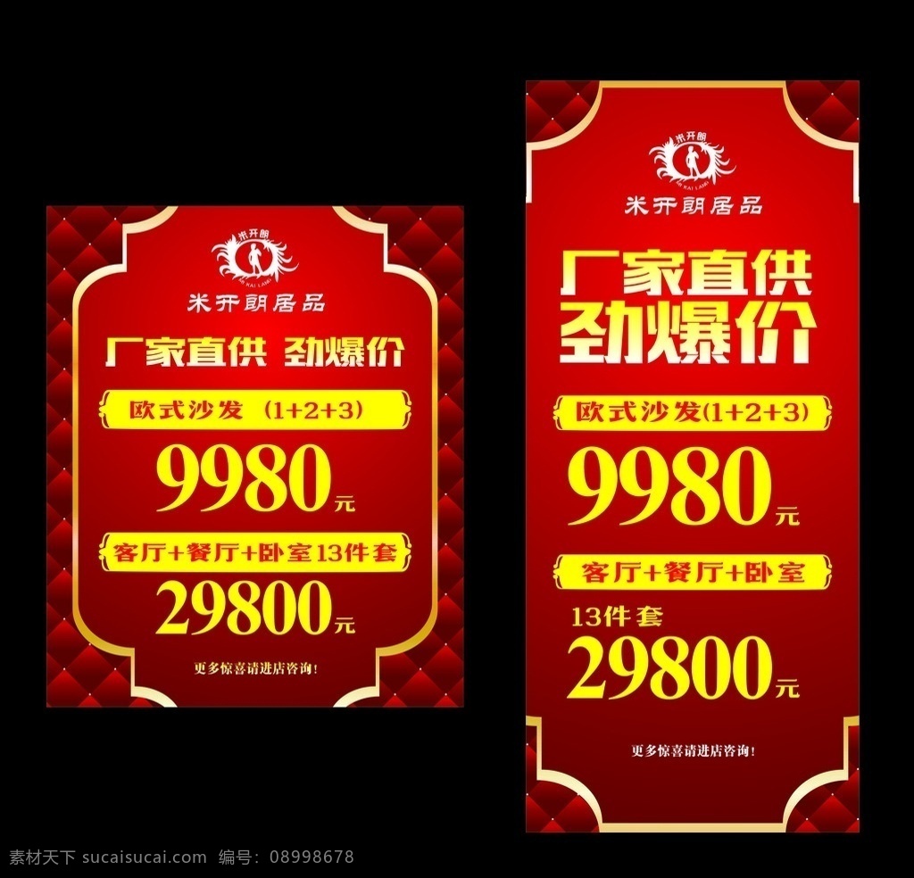 米 开朗 居 品 厂家 直销 展架 海报 米开朗居品 米开朗家具 米开朗 欧式海报 欧式皮革纹 欧式沙发海报 欧式风格海报 欧式背景 欧式喜庆背景 欧式家具海报 吊旗 展板