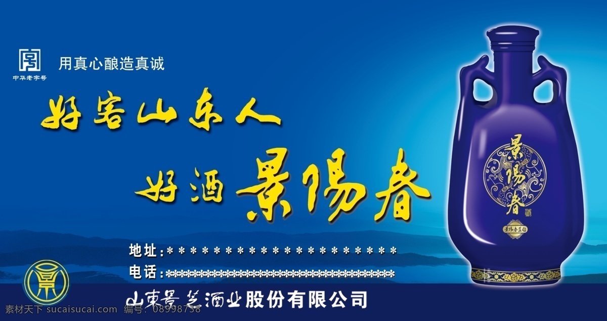 景阳春 车体 广告 景阳春酒瓶