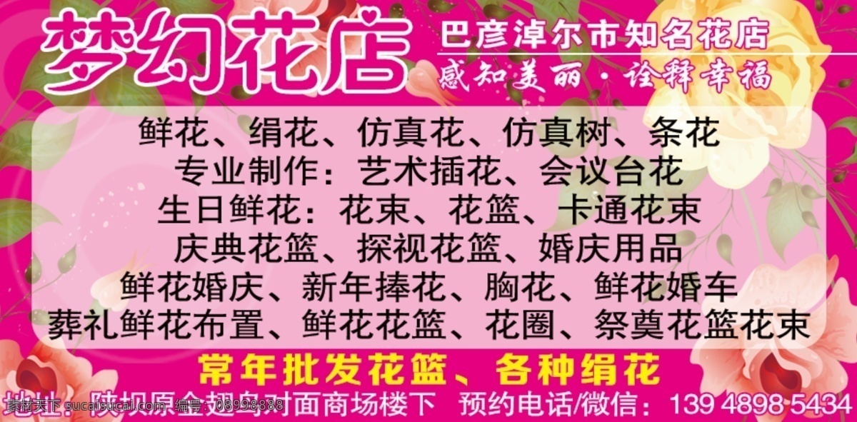 梦幻花店 梦幻 花店 鲜花 绢花 仿真花 批发花篮 粉色