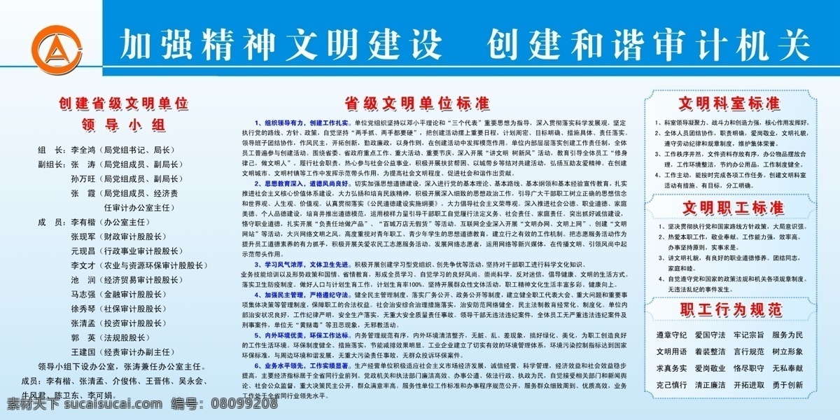 省级 文明 单位 标准 创建 单位领导 小组 文明科室标准 文明职工标准 职工行为规范 展板模板 广告设计模板 源文件