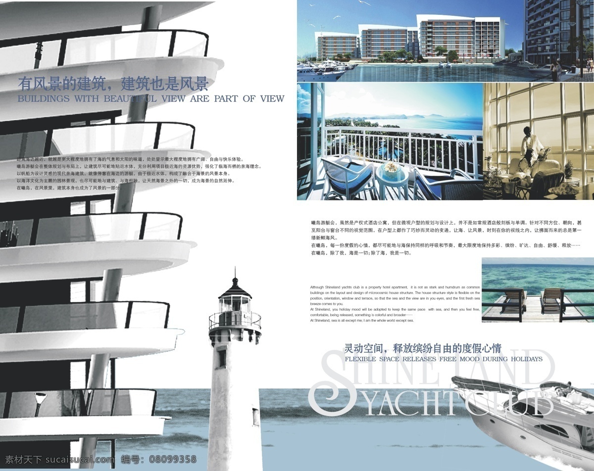 度假 灯塔 画册 画册设计 建筑 旅游 游艇 度假矢量素材 度假模板下载 矢量 风景 生活 旅游餐饮