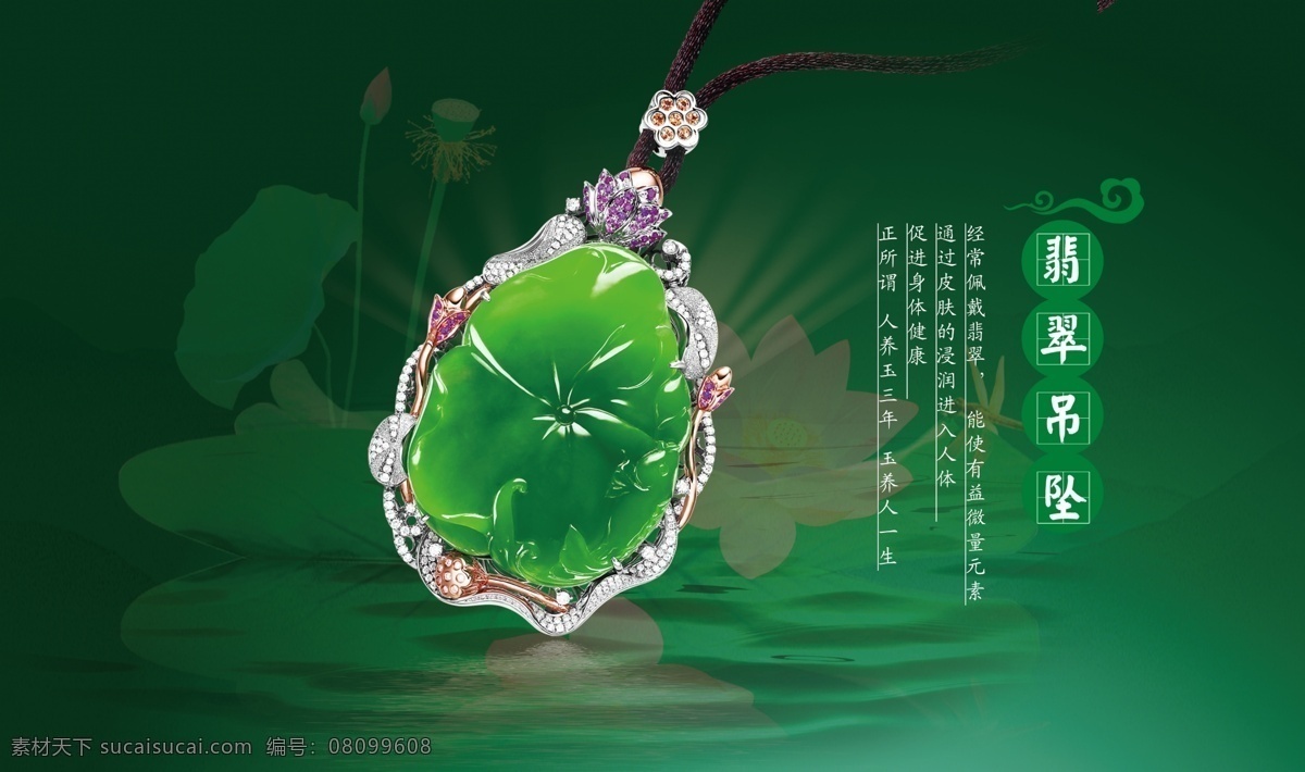 翡翠 钻石项链 珠宝 首饰 玉 海报 和田玉 翡翠海报 灯箱 金店 浅色背景 深色背景 深绿色 花纹 古典 唯美 木雕 珠宝店灯片 珠宝店装饰 珠宝品鉴 天然 缅甸 树叶 绿色背景 吊坠 珠宝广告 翡翠广告 翡翠手镯 翡翠饰品 翡翠项链 翡翠吊坠 高贵 佛 山水画 中国风 山水 风景 水墨画 荷花 分层