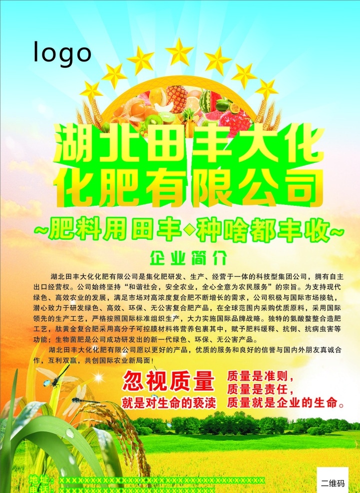 化肥彩页 化学肥料 复合肥料 蔬菜肥料 肥料厂家 有机肥料 农村 氮肥 磷肥 微肥 肥料包装袋 农民 肥料彩页 撒肥 施肥 绿色农业 生态农业 农副产品 农业展板 农药广告 化肥广告 化肥展板 肥料厂 化肥厂 生物肥料 农作物 肥料展板 田园农田 菜地 水果 蔬菜 种植 农业广告
