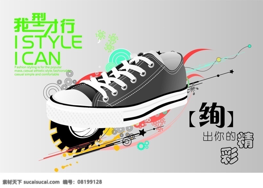 个性帆布鞋 鞋子设计 定制 个性制作 原创设计 其他设计 矢量