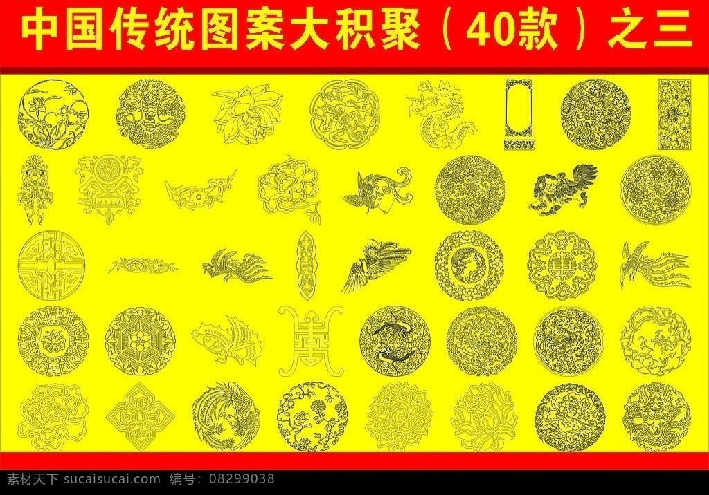 中国传统图案 之三 花纹 文理 文化艺术 传统文化 矢量图库