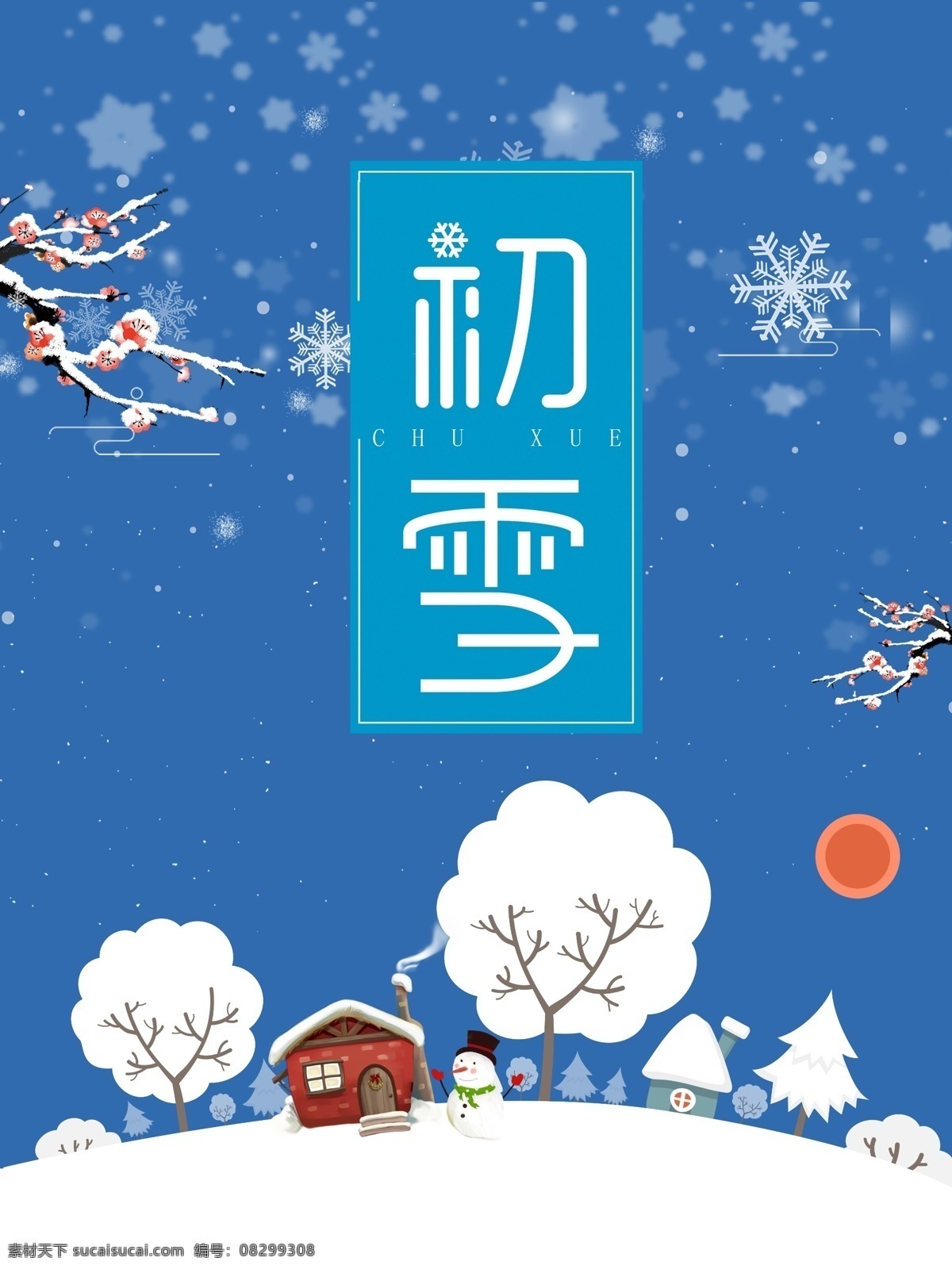 简约 唯美 初雪 小 清新 海报 插画 初雪海报 节日海报 蓝色 梅花 小清新 雪背景 雪花 雪人