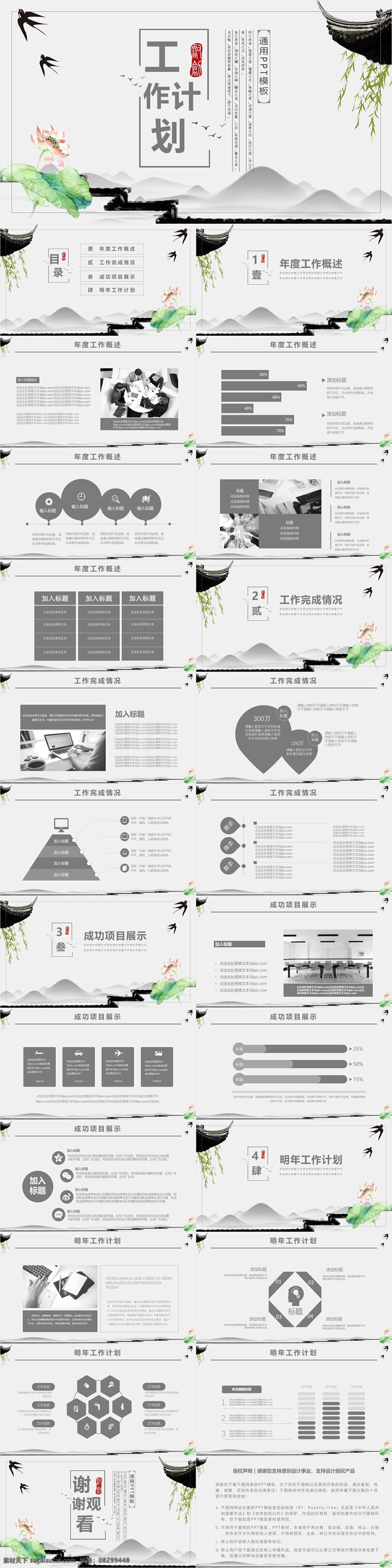 复古 中国 风 通用 工作计划 总结 动态 模板 商务 古典 唯美 ppt模板 水墨风 通用模板 中国风 实用 可编辑 古典的发布会 古风古韵 教学 中国文化 培训 工作总结 ppt下载