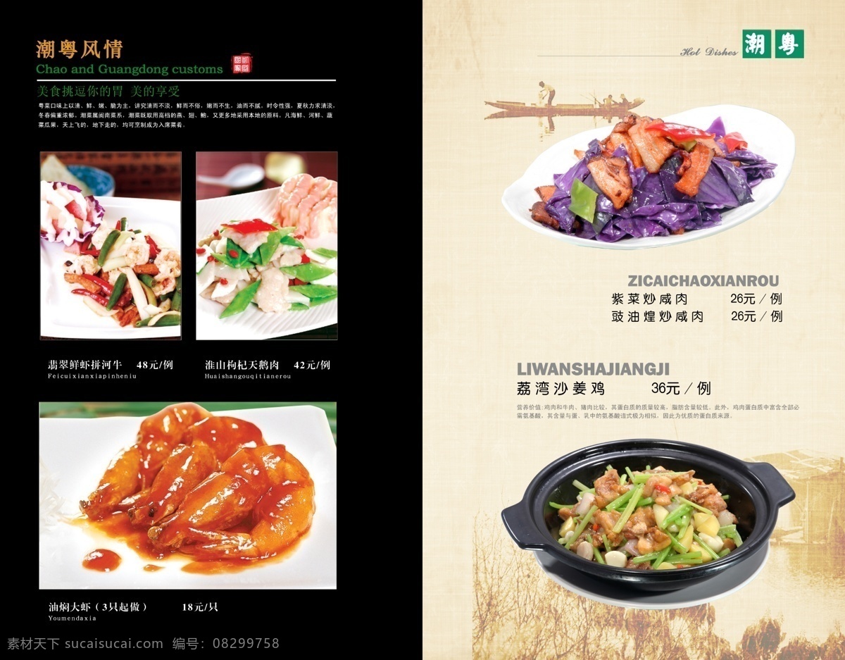 菜单菜谱 菜谱 古典 广告设计模板 黑底 山水 时尚 源文件 粤菜 油焖大虾 天鹅肉 沙姜鸡 紫菜咸肉 河牛 渔村 画册 菜单 封面