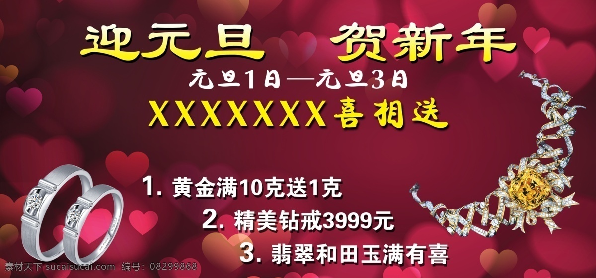 背景 广告设计模板 红色 金饰 首饰 源文件 珠宝 珠宝首饰 模板下载 珠宝首饰背景 珠宝海报 psd源文件