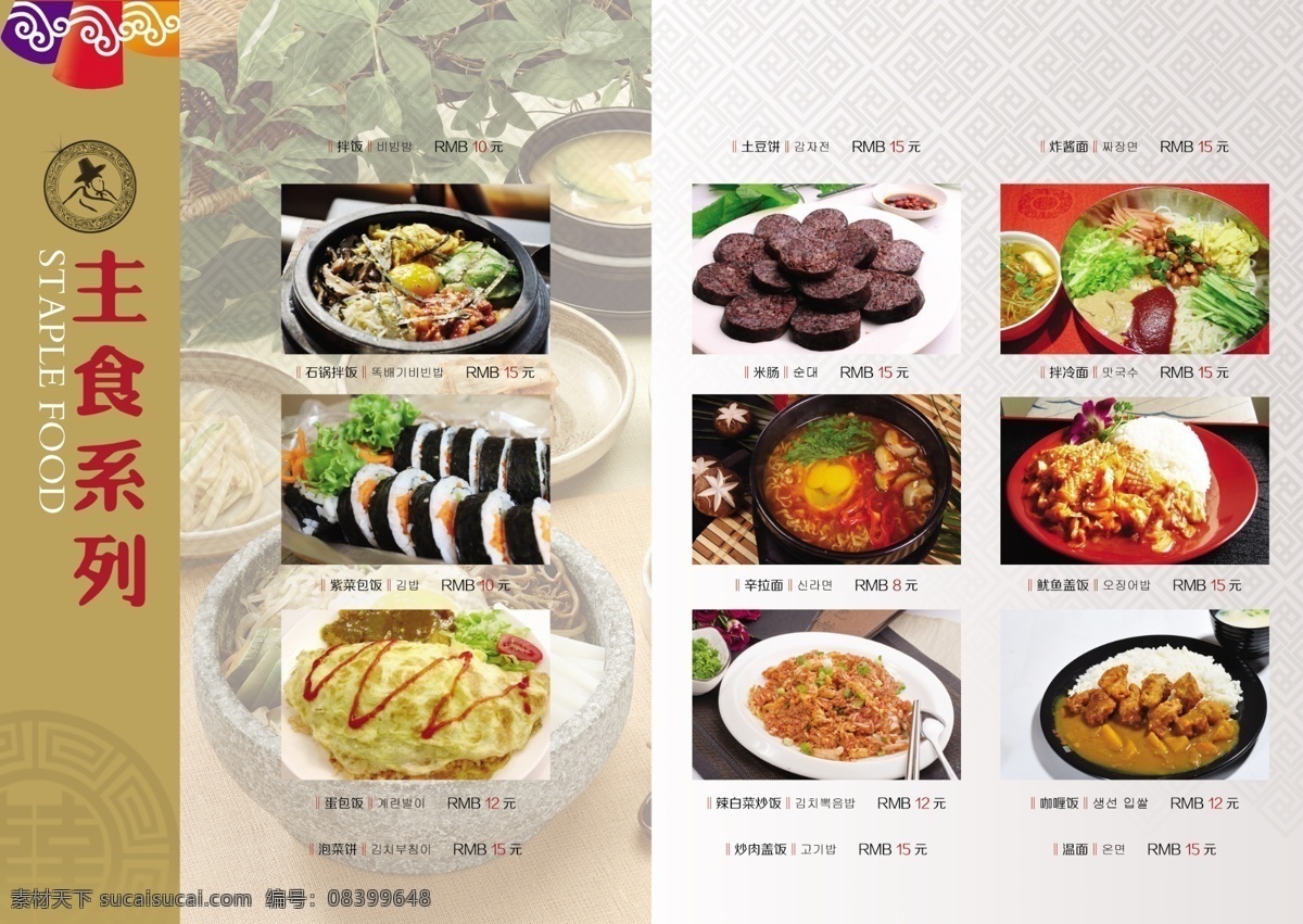 韩国 料理 高档 菜谱 主食 系列 高档菜谱 韩国料理 主食系列 原创设计 原创画册