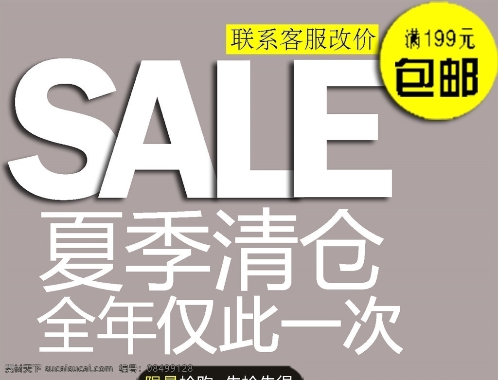 夏季 清仓 宣传单 新款 海报 宣传 打折 促销 广告 海报字 平面设计