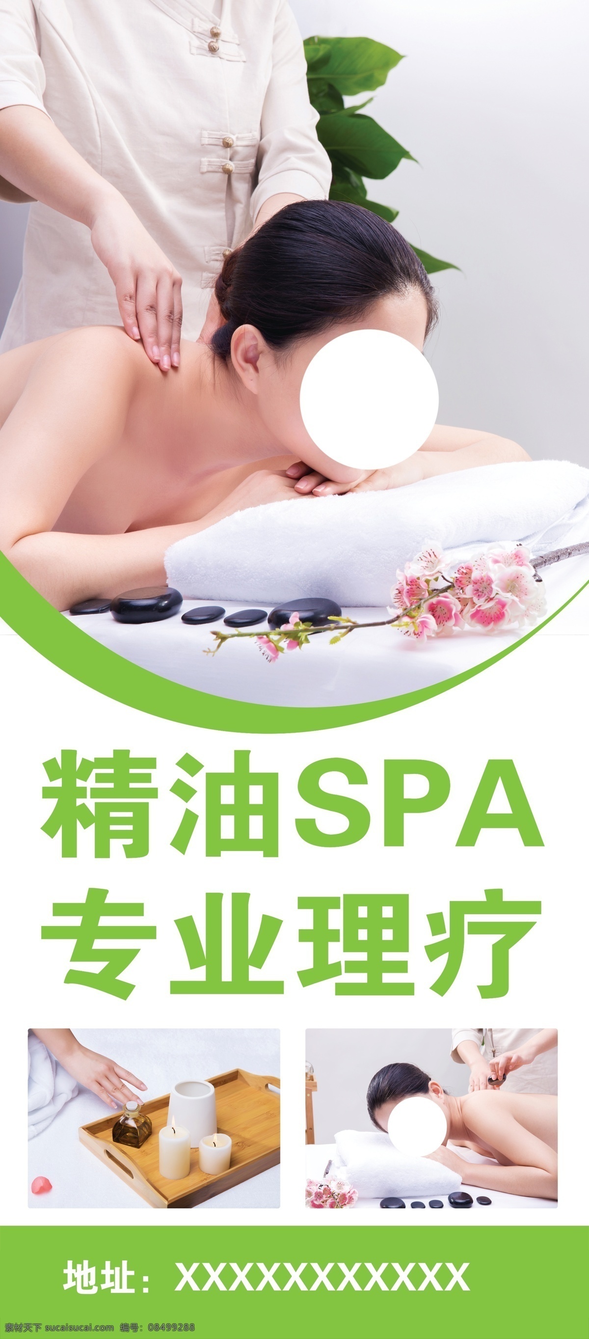 spa展架 spa 养生 展架 养生展架 女子养生 保健 分层 美容养生 按摩护理 spa美容 spa水疗 spa用品 spa展板 美容美体 美容院 按摩房 中医按摩 推拿 桑拿 足道 spa海报 展板模板