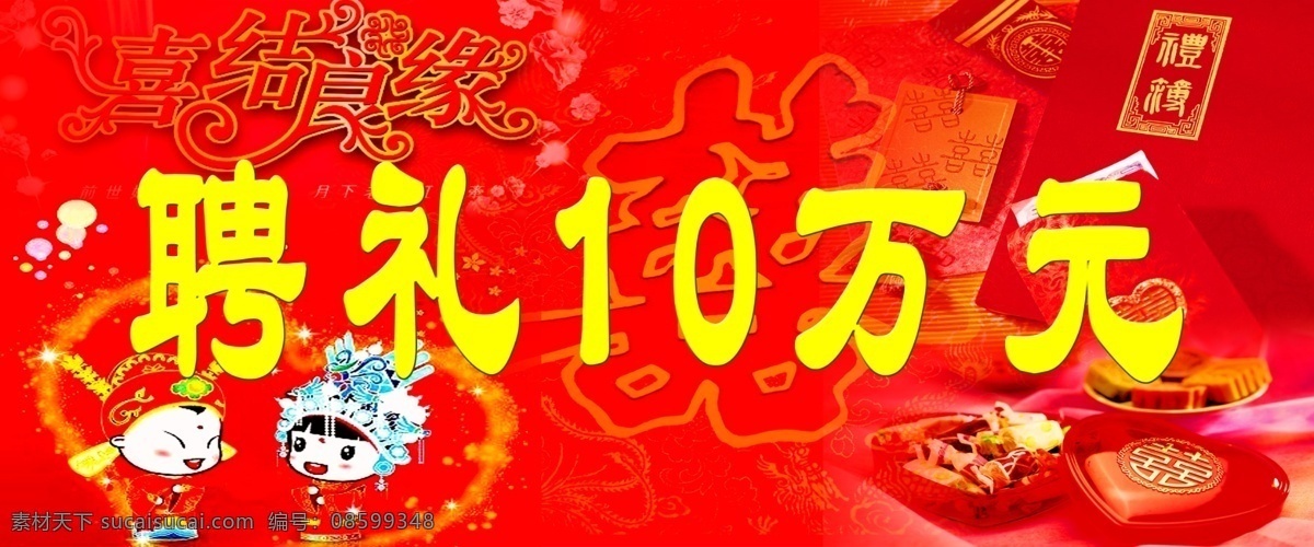 聘礼陪嫁 喜字 卡通人物 礼薄 糖盒 喜结良缘 分层 源文件