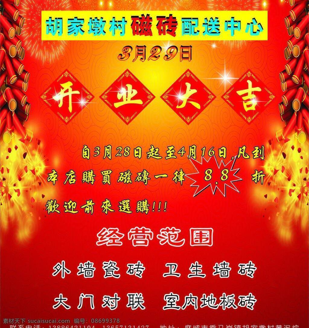 磁砖 爆竹 鞭炮 广告 开业 烟花 来来大吉 矢量 节日素材 2015羊年