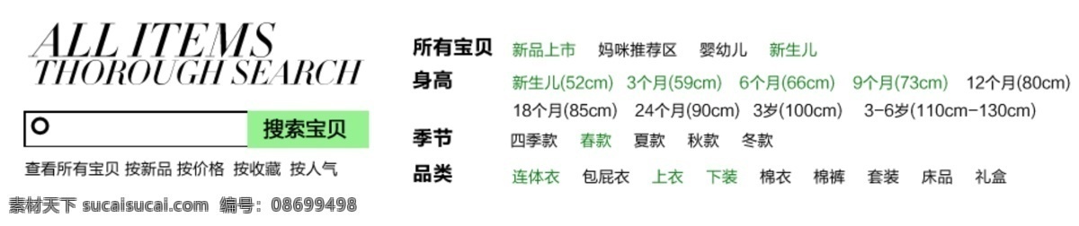 分类 导航 条 分类导航条 淘宝素材 网页模板 网页素材 源文件 中文模板 搜素 导航菜单