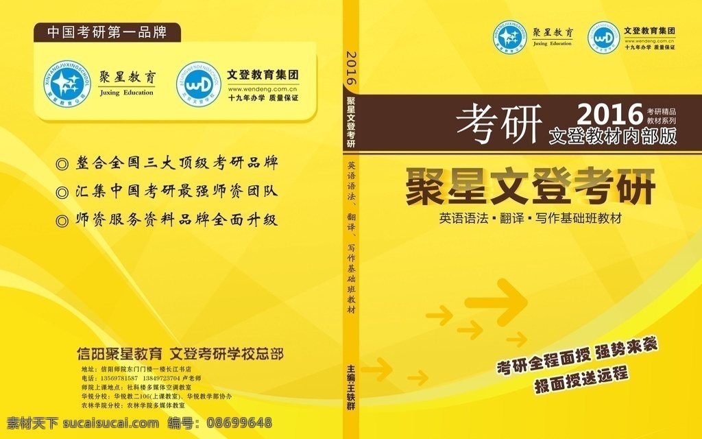 考研书籍封面 考研 书籍 封皮 封面 黄色 书籍设计 教育封面