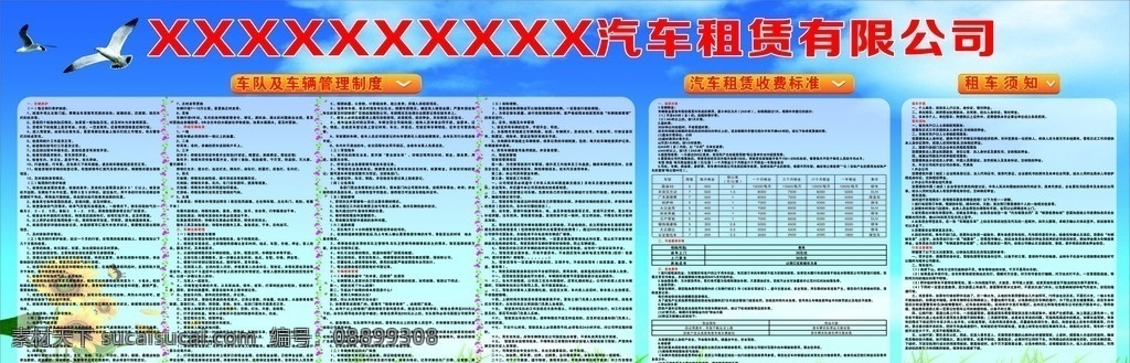 汽车租赁 汽车租赁公司 本店所有车型 合部是新车 车 经营范围 你们的满意 是我们的不懈 的追求 dm宣传单 展板 展架 海报制度
