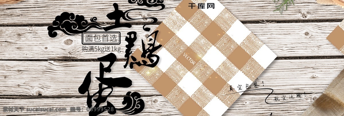 生鲜 果蔬 土 鸡蛋 满 减 优惠 活动 banner 农家 满减 京东 天猫 淘宝 海报 美食