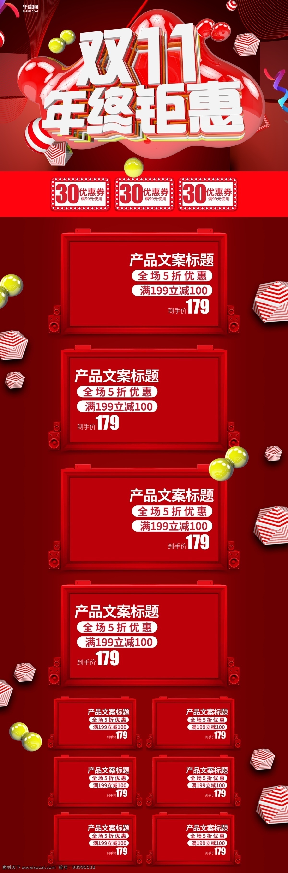 创意 双十 年终 钜 惠 活动 促销 淘宝 首页 千库原创 双十一 双11 疯狂