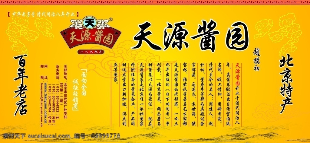 天源酱园 扇形 祥云 山水 边框 矢量