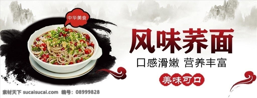 荞面 荞面海报 荞面宣传 荞面广告 荞面团购 荞面包装 荞面灯箱 荞面展架 荞面传单 荞面单页 荞面dm 荞面菜谱 荞面菜单 荞面开业 荞面加盟 荞面特色 价目表 荞面图片 荞面小吃 荞面美食 易拉宝 美食海报 荞面店招 画册宣传单 banner 广告 淘宝界面设计 淘宝