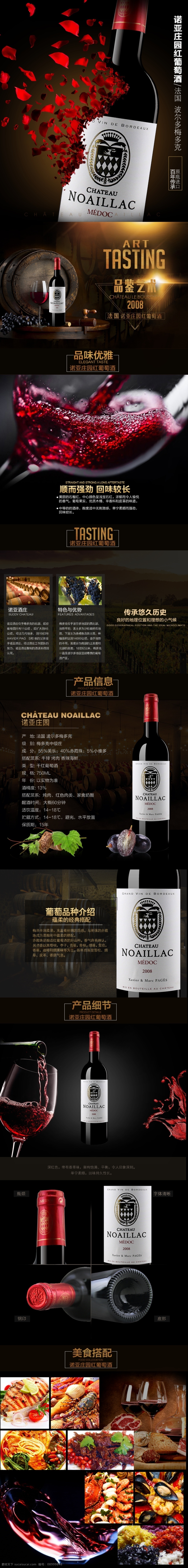 高端 大气 葡萄酒 详情 页 模板 红酒素材 红酒详情页 玫瑰 玫瑰花瓣素材