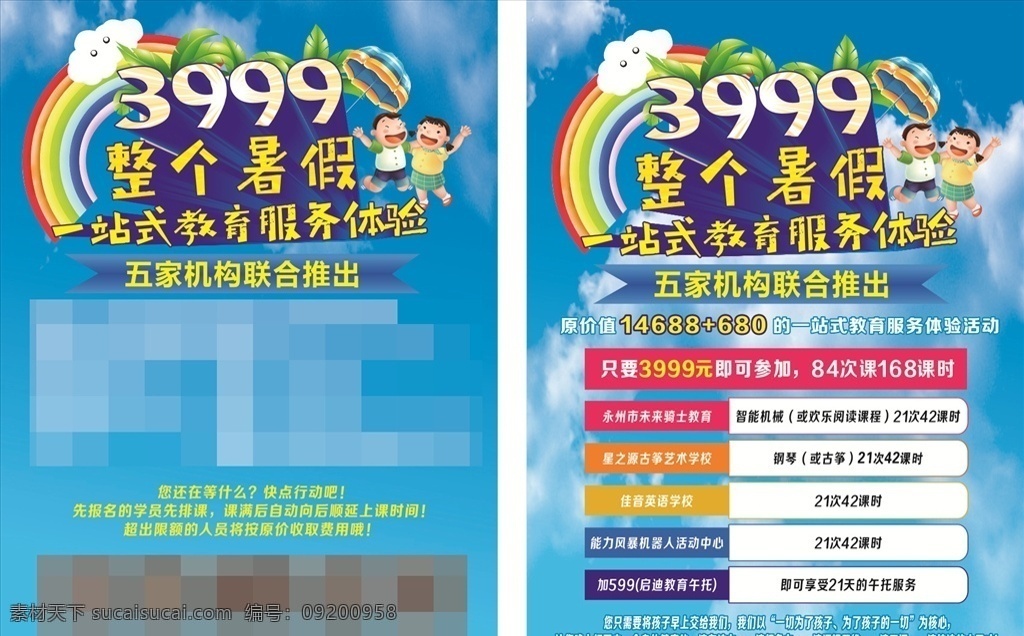 暑假宣传单 彩虹 小朋友 暑假 暑假活动 活动宣传单 蓝色宣传单 教育 dm宣传单