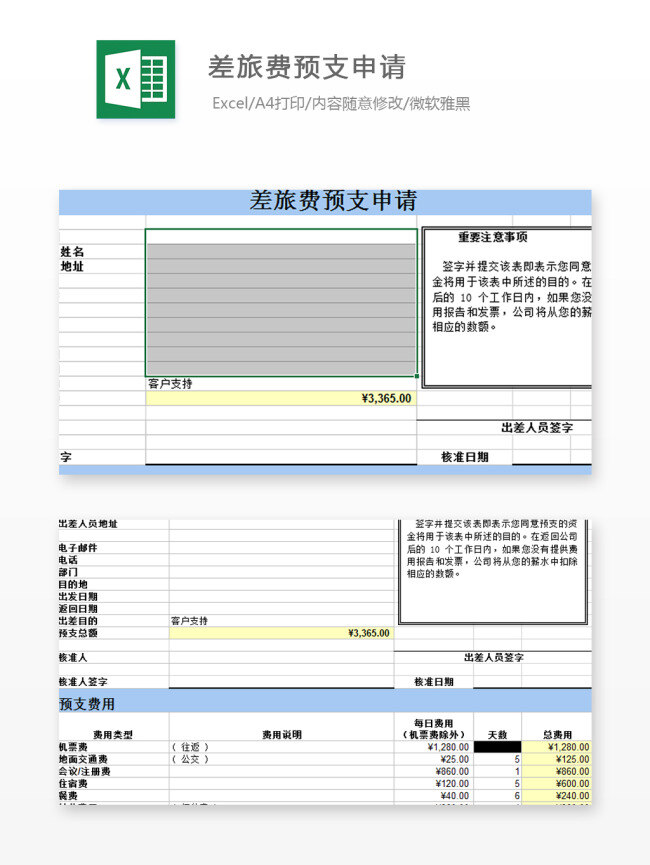 excel 图表 图表模板 模板 文档 表格 表格模板 自动变换 表格设计 差旅费 预支 申请