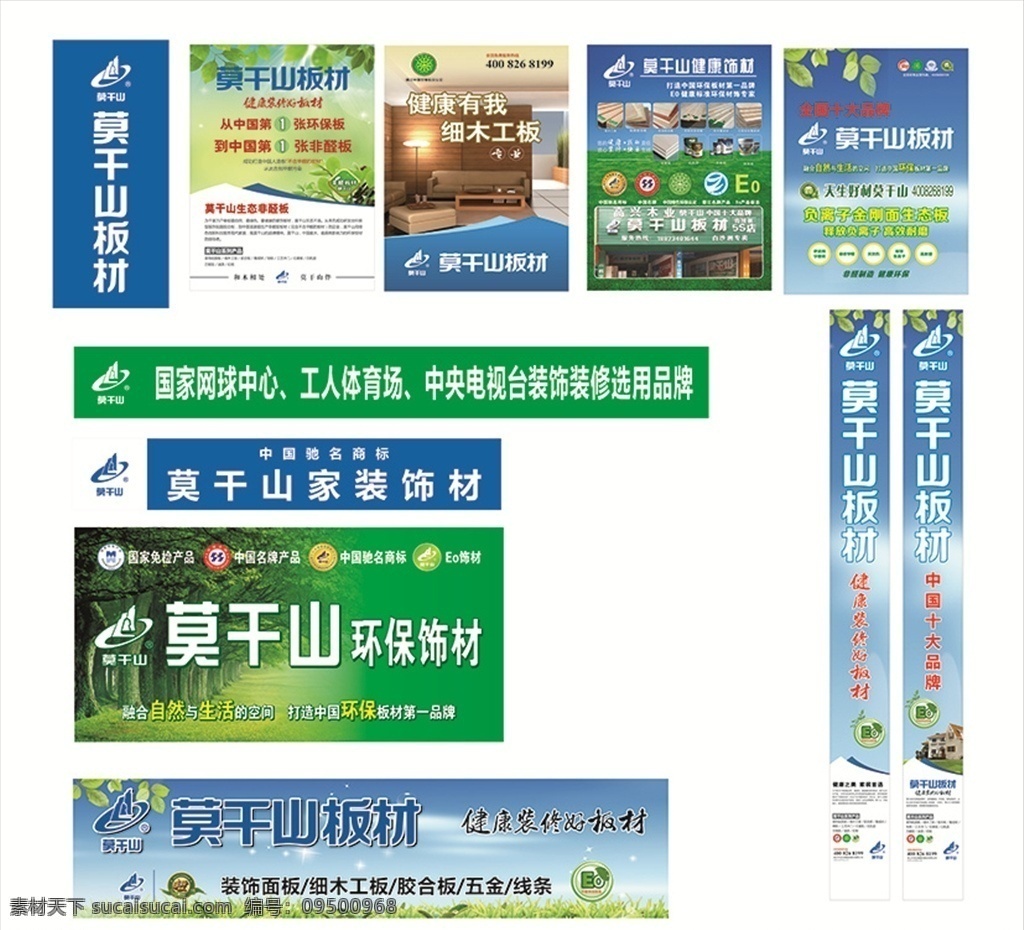 莫干山板材 生态 健康饰材 中国驰名商标 全国十大品牌 eo饰材 自然 环保