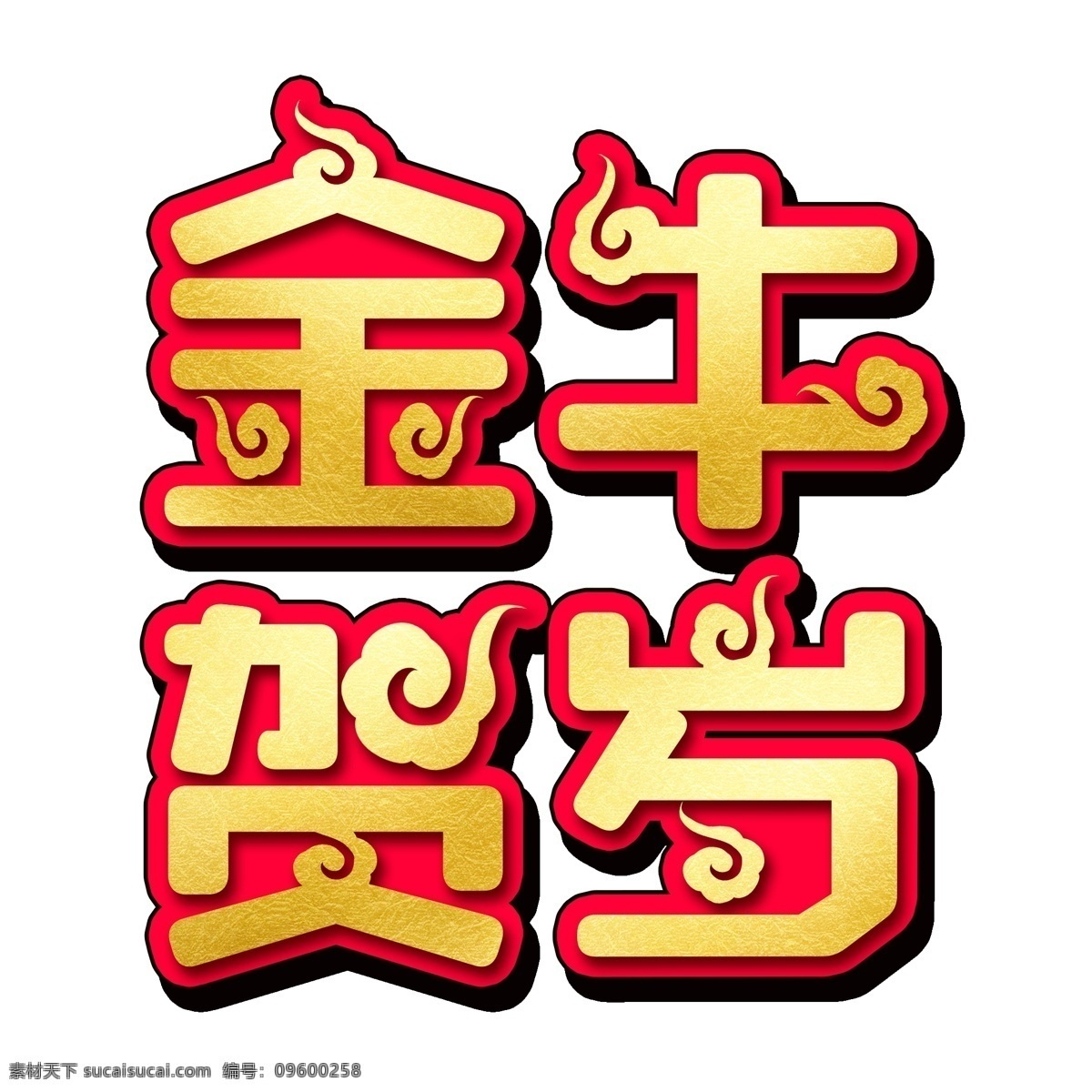 国 潮 新年 春节 2021 牛年 国潮 卡通 小牛形象 财神 拜年