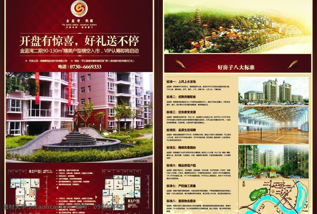 dm宣传单 房地产广告 房地产海报 房地产素材 房地产宣传单 房地产展板 广告设计模板 豪华 楼盘广告 高端住宅 户型 矢量 房地产 海报 广告
