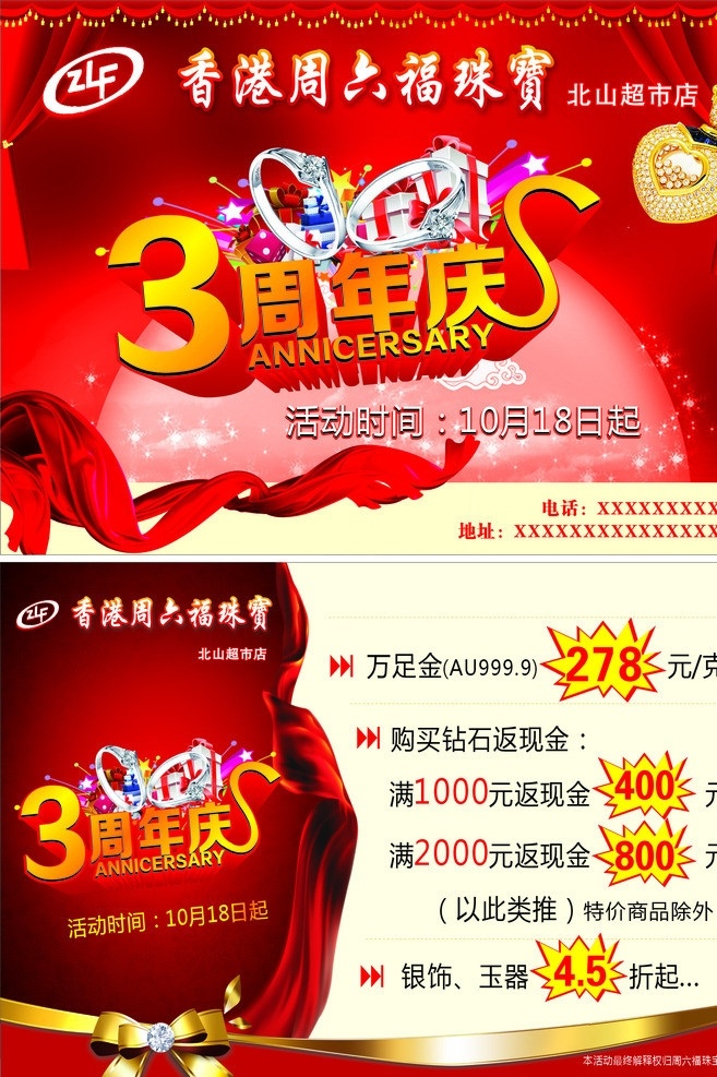 3周年庆 香港 周六 福 珠宝 周六福 周年庆 周年庆典 珠宝宣传单 周年庆典宣传 喜庆背景 红色背景 周年庆海报 矢量 dm宣传单