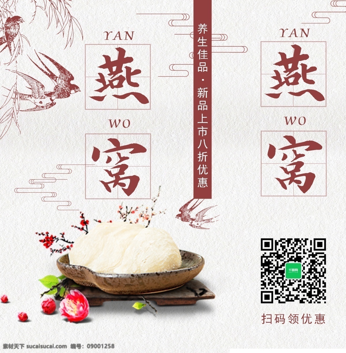 大气 美食 年货 燕窝 中国风 精品 手提袋 黄色 中国 风 美味 包装设计