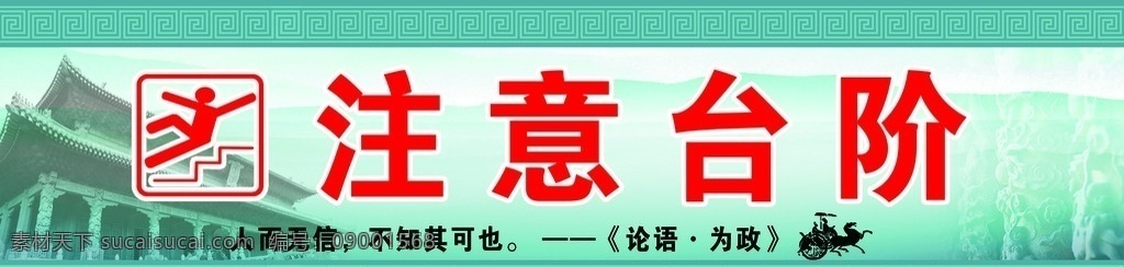 远山 仿古背景 龙柱 大成殿 花纹 公交车警示 注意台阶