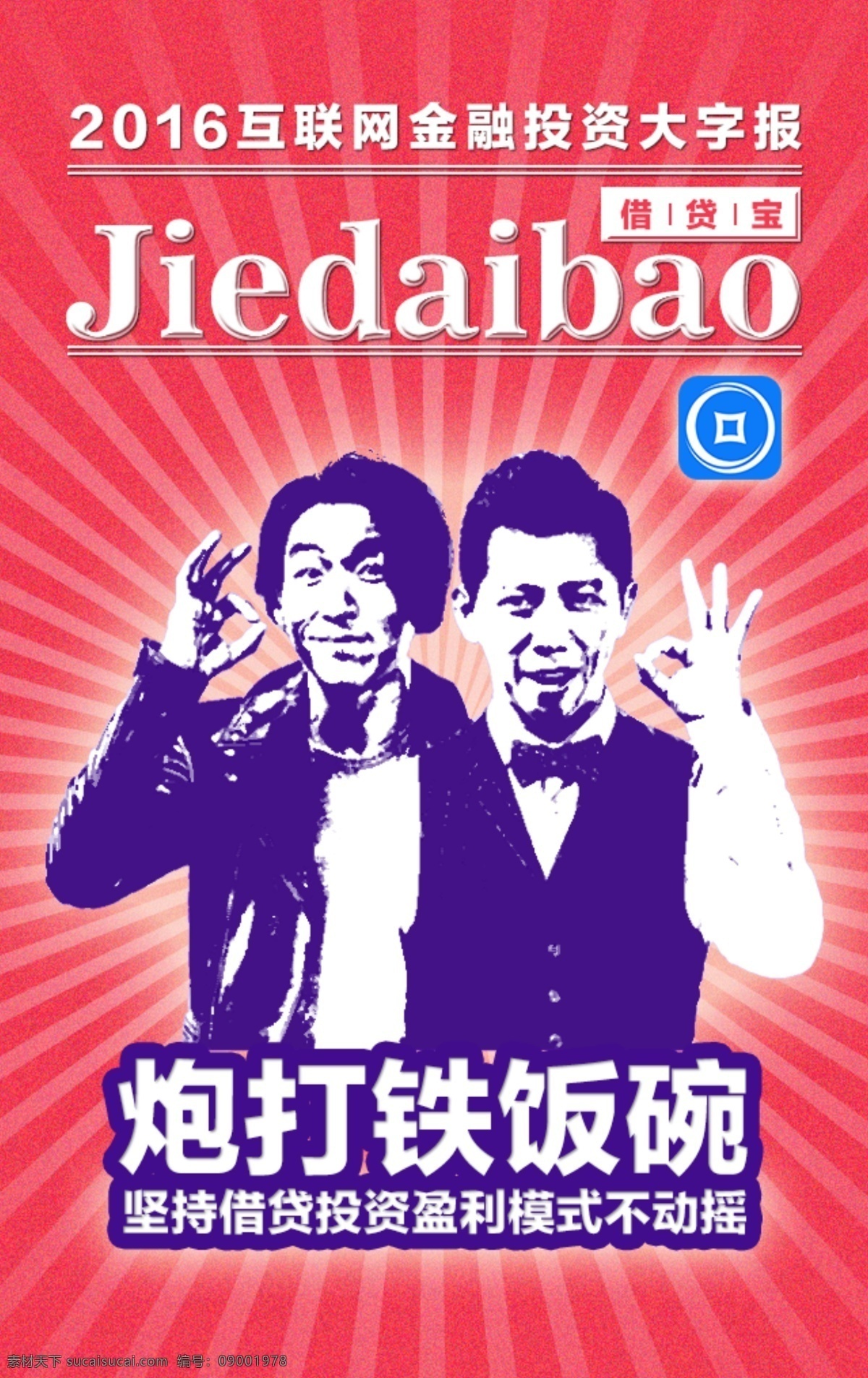 借贷 宝 app 广告 app广告 引导页 手机广告 粉色