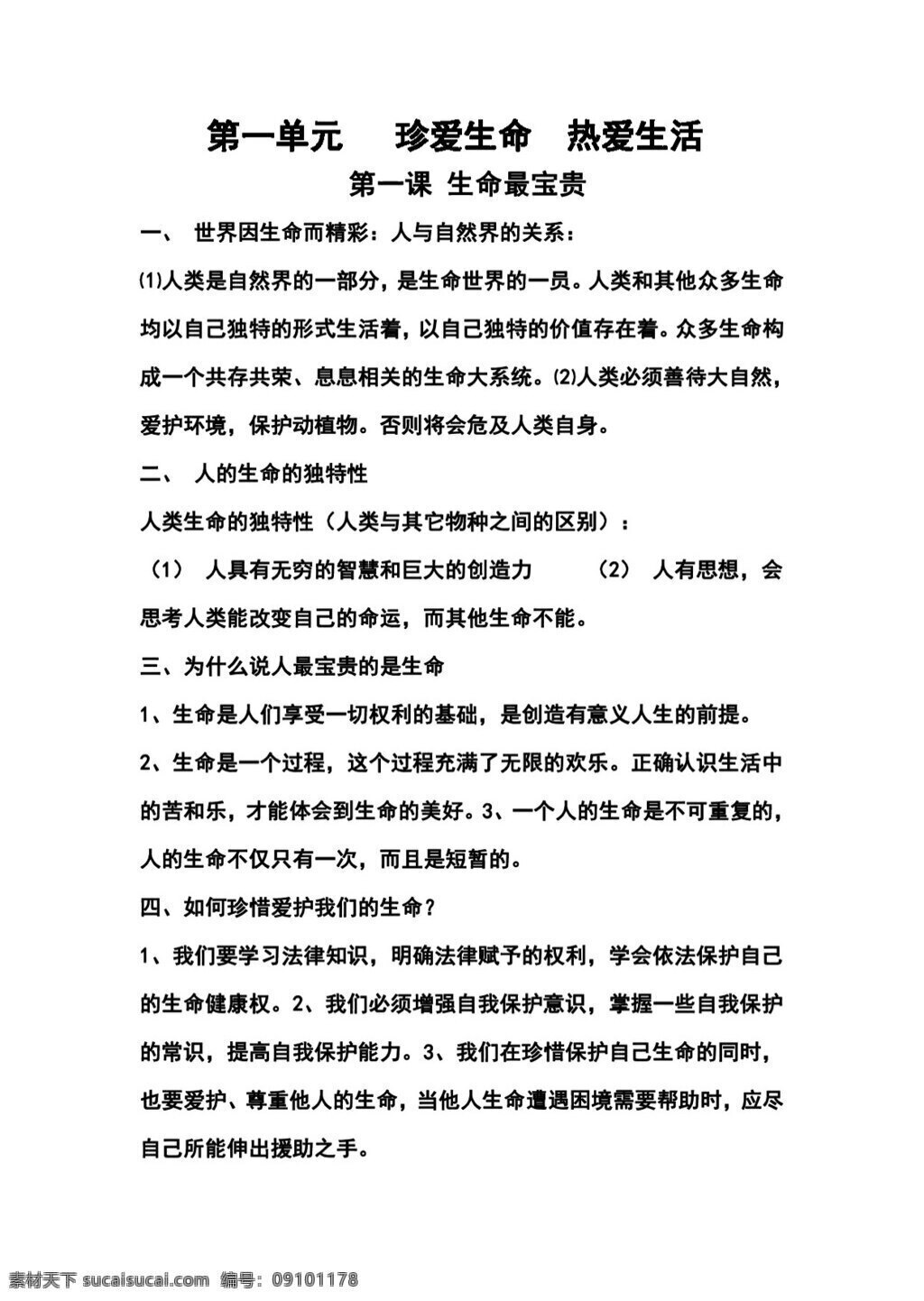 七 年级 上册 思想 品德 二 单元 复习 提纲 七年级上册 思想品德 学案