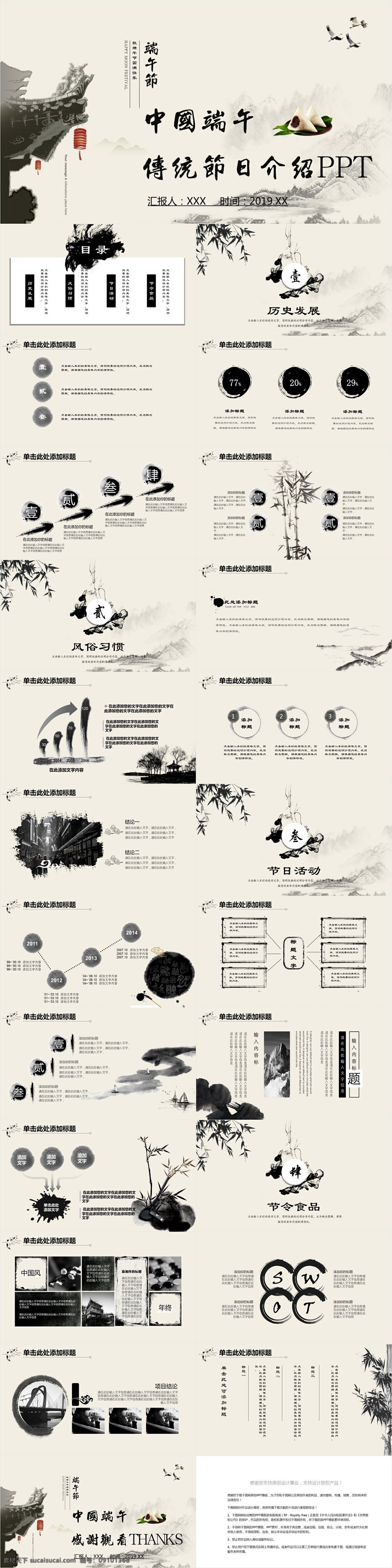 中国 端午节 传统节日 介绍 模板 活动策划 节日活动 节日庆典 中国端午节 节日策划 活动 商务策划