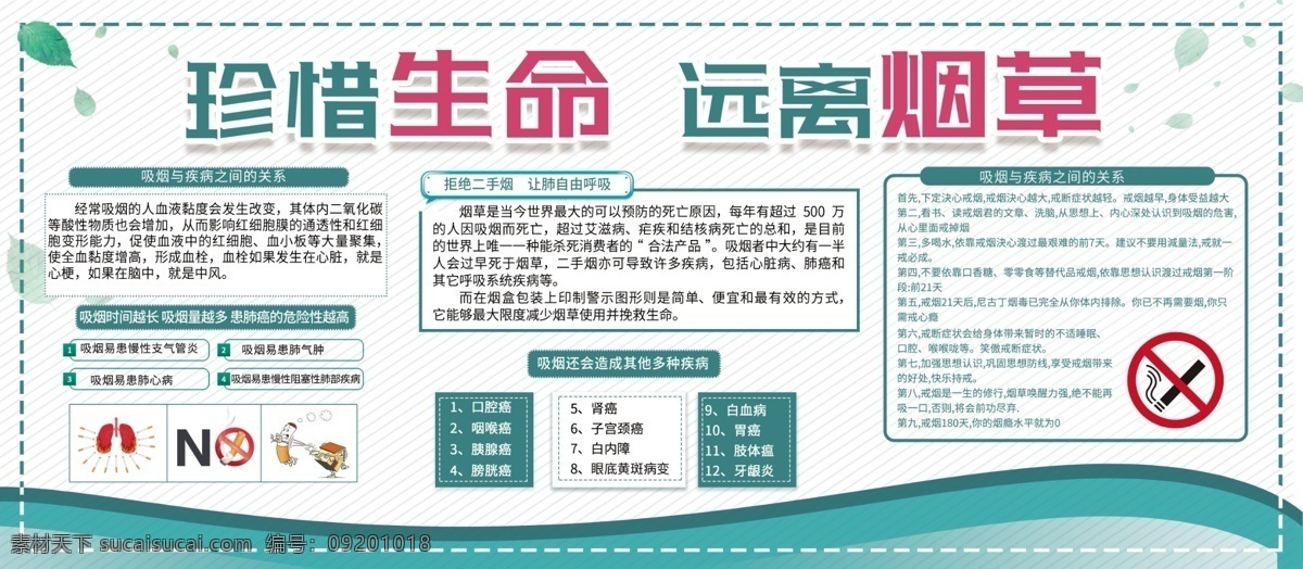 世界无烟日 世界禁烟日 电子烟海报 戒烟具 仿真电子烟 烟嘴过滤器 无烟日 无烟日展板 尼古丁 戒烟 无烟日海报 吸烟区 无烟日广告 香烟 烟草 二手烟 无烟医院 医院禁烟 无烟校园 校园禁烟 拒绝烟草 远离烟草 禁止吸烟标牌 吸烟室 禁止吸烟 吸烟有害健康 禁烟 禁烟展板 禁烟标语 无烟区