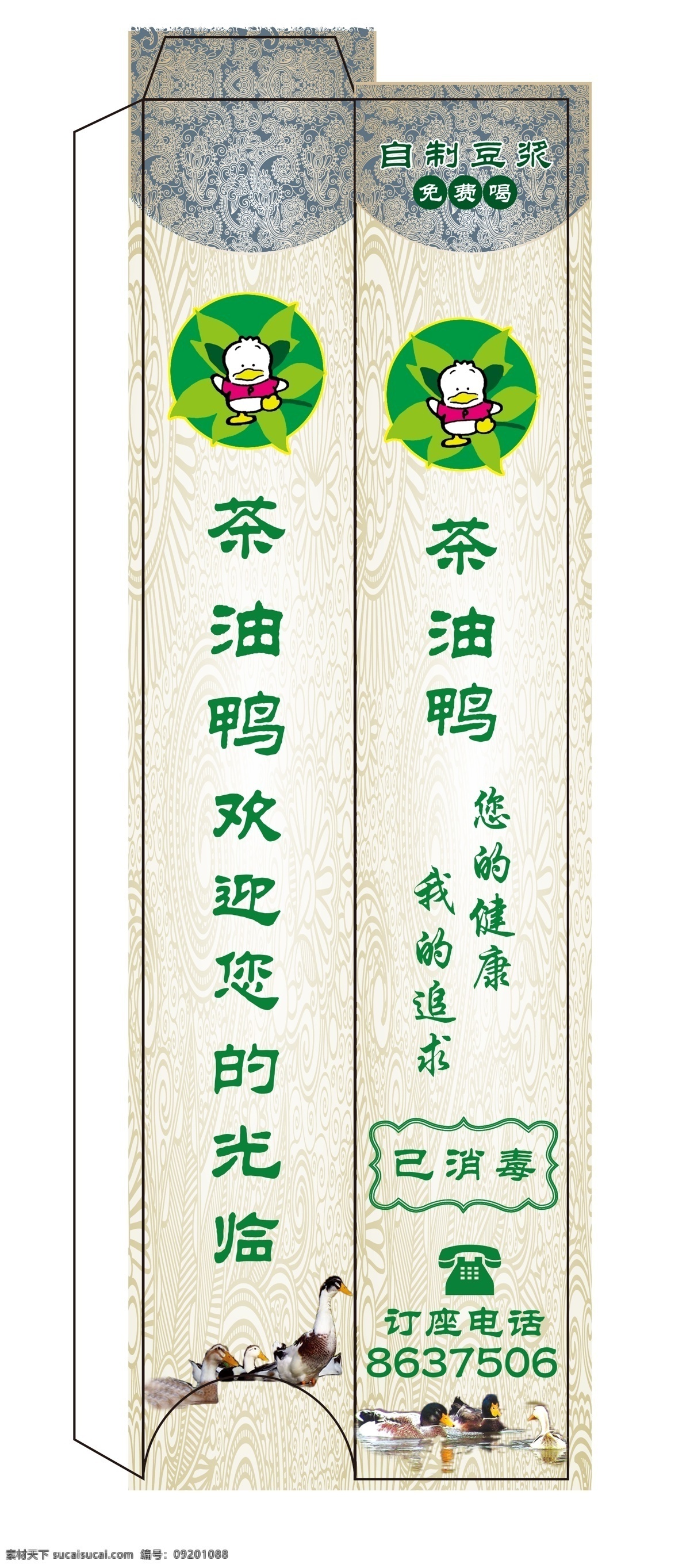 筷套 鸭子 高档底纹 矢量
