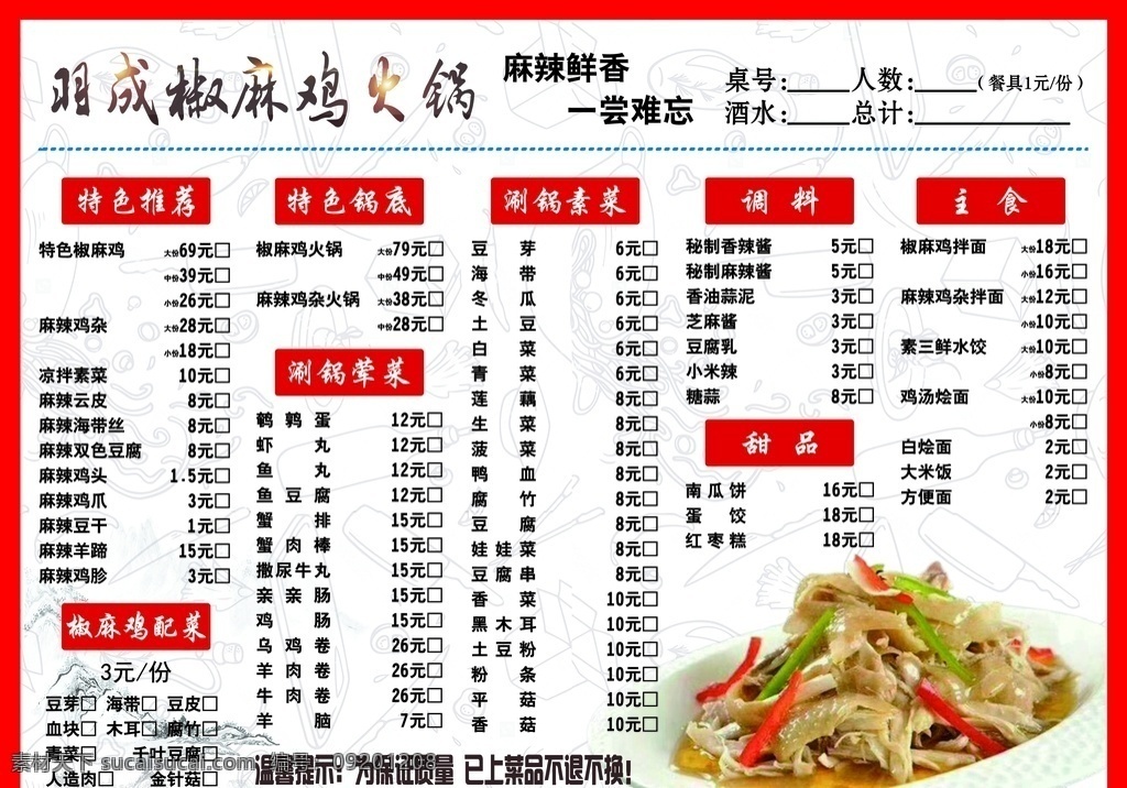 椒麻鸡菜单 菜单 椒麻鸡 单页菜单 a4菜单 餐饮 火锅 菜单菜谱