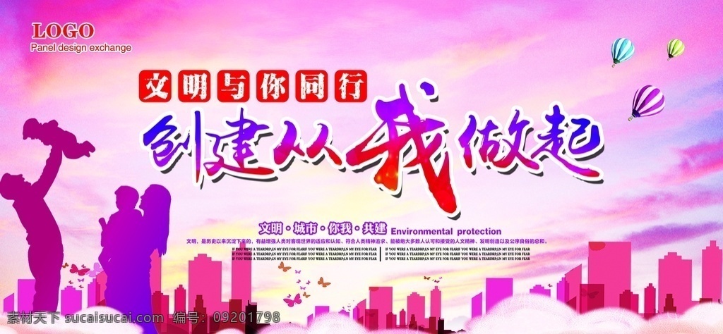 文明城市广告 文明城市海报 文明城市围挡 文明城市围墙 工地围挡 创建文明城市 文明城市展板 创建文明 城市 创文明城市 文明标语 文明社区 全国文明城市 文明城市标语 文明城市宣传 文明城市口号 文明城市背景 文明城市文化 省级文明城市 国家文明城市 分层